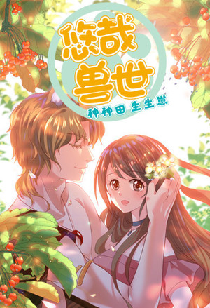世界末的镇魂歌