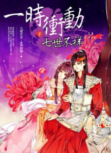 前生今世香水幽魂