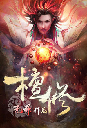 无尽剑装