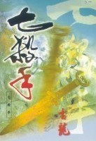 仙门弃少